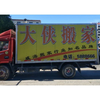 公司搬家